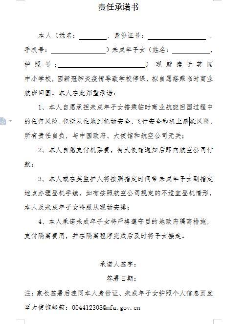 1日10点之间,登陆中国驻英国大使馆领事服务页面,填写家长责任同意书