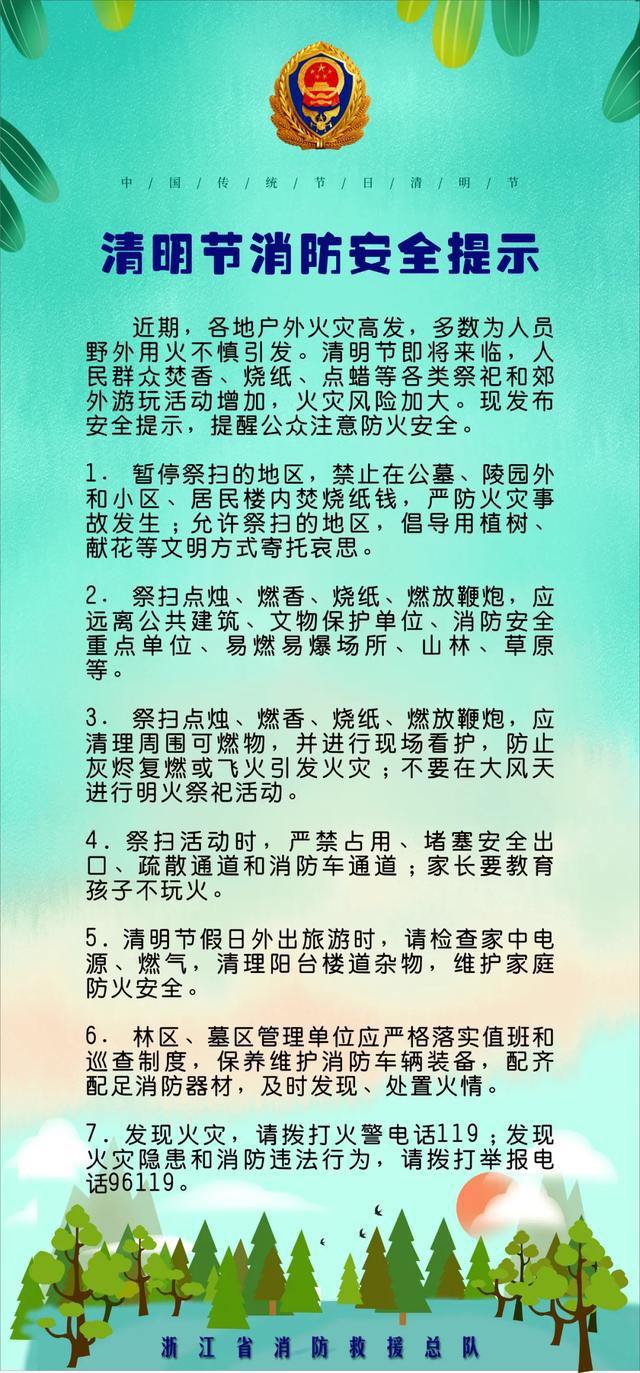清明节文明祭扫!这份"防火安全提醒"务必收好!