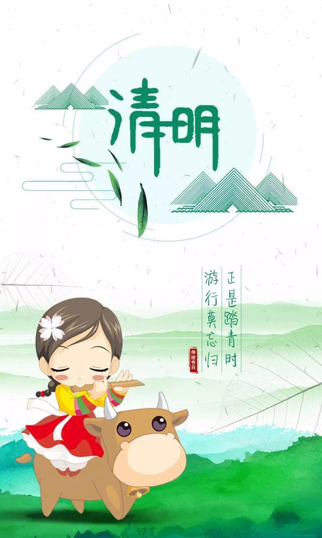 清明踏青祝福语精选简短清明图片大全带字