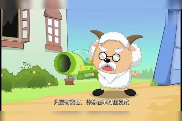 喜羊羊村长的发明太多了全部针对灰太狼看灰太狼现场试用