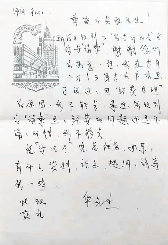 原创吴敢我与华克生先生