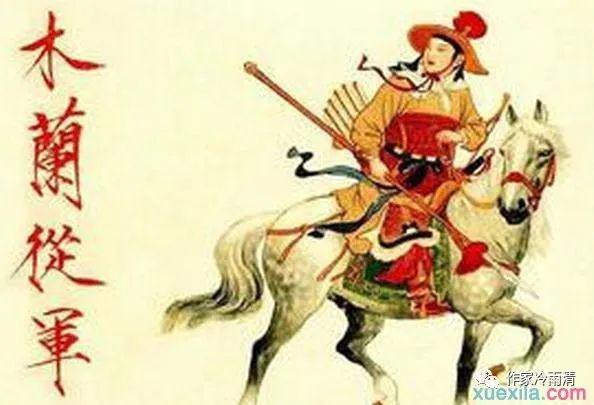 历史上英姿飒爽令人倾慕不已的女将军_花木兰