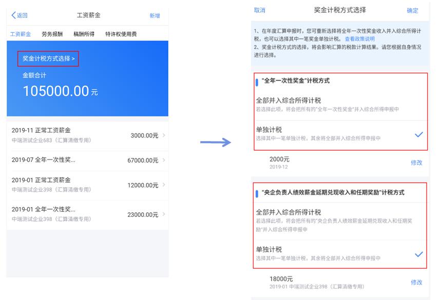 个税年度汇算app操作指引标准申报篇