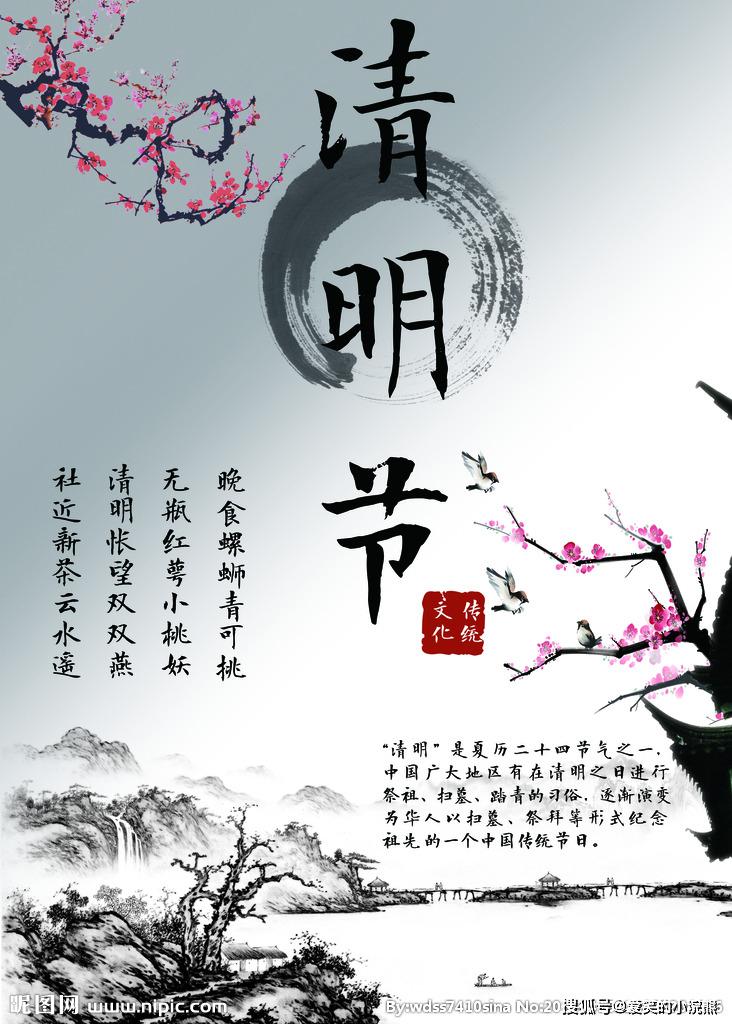 4月4号,清明节全城禁火令