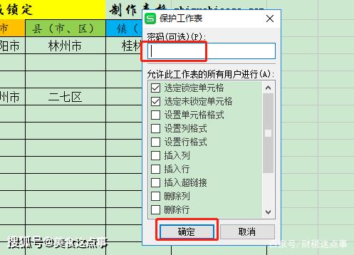 excel表格中锁定有公式的单元格禁止录入数据避免发生错误