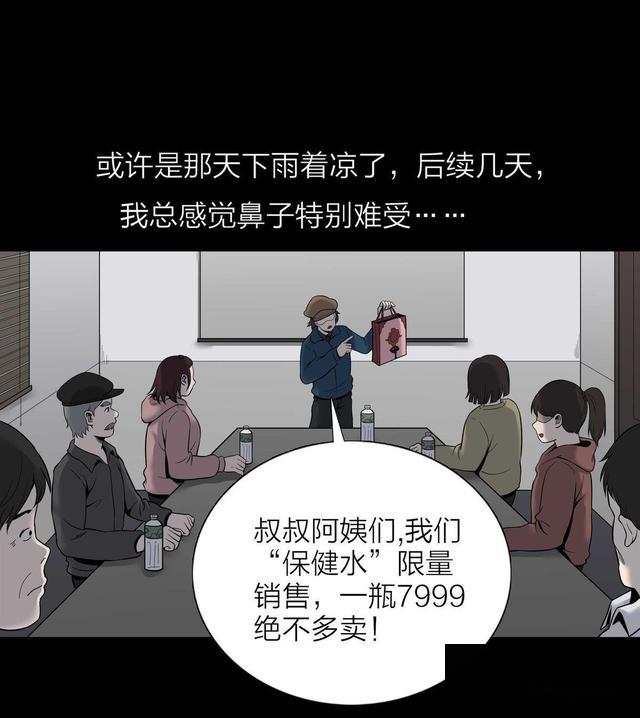 人性漫画谎言世界