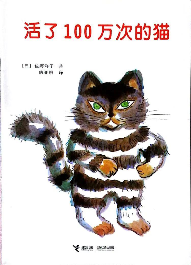 有一只猫死了一百万次,又活了一百万次,每次他死的时候,他的主人都哭