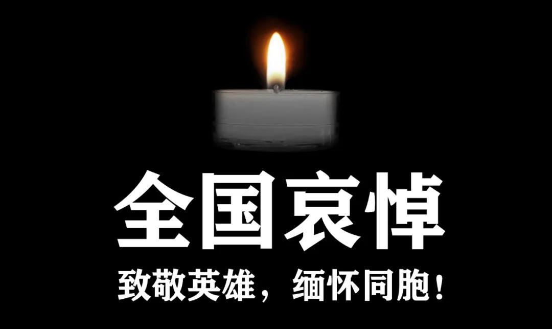 香港与澳门特别行政区也举行哀悼活动,送别并缅怀新冠肺炎疫情牺牲的