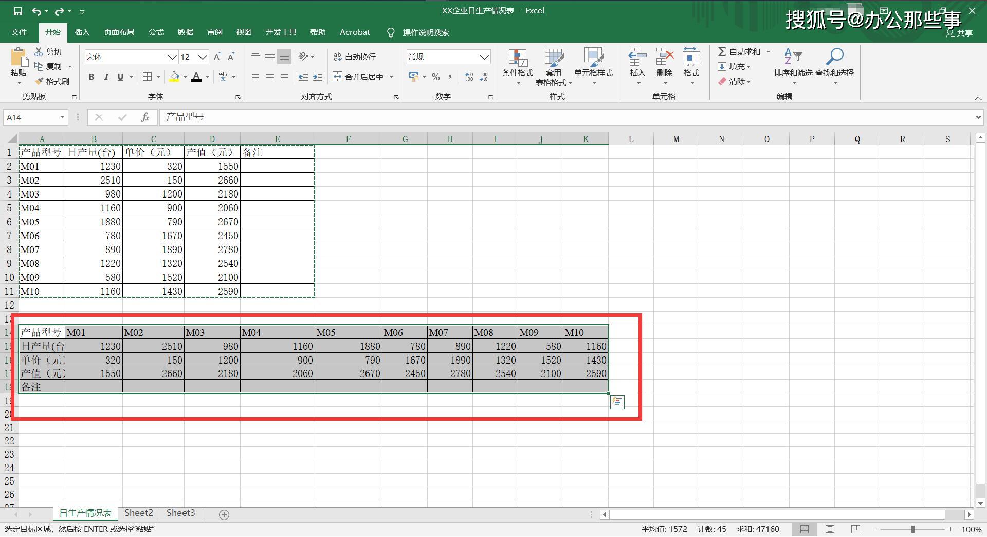 excel2016如何转置表格竖向变成横向