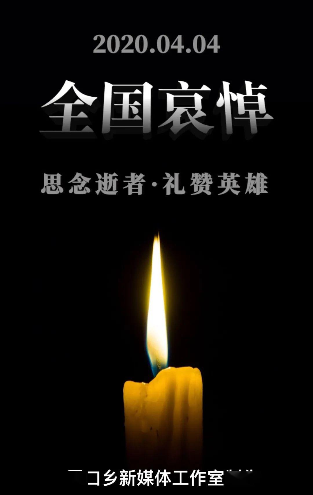 为逝者默哀,向英雄致敬!巨口乡举行哀悼活动