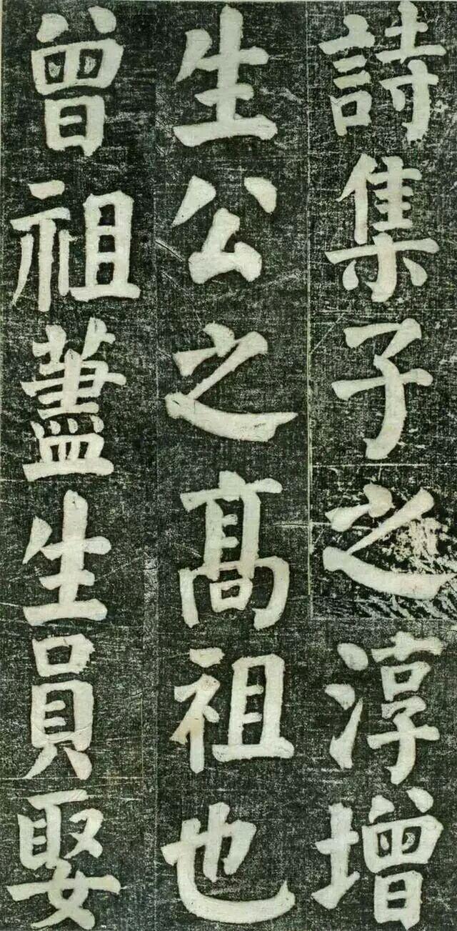 字字珠玑清代何绍基颜体楷书欣赏