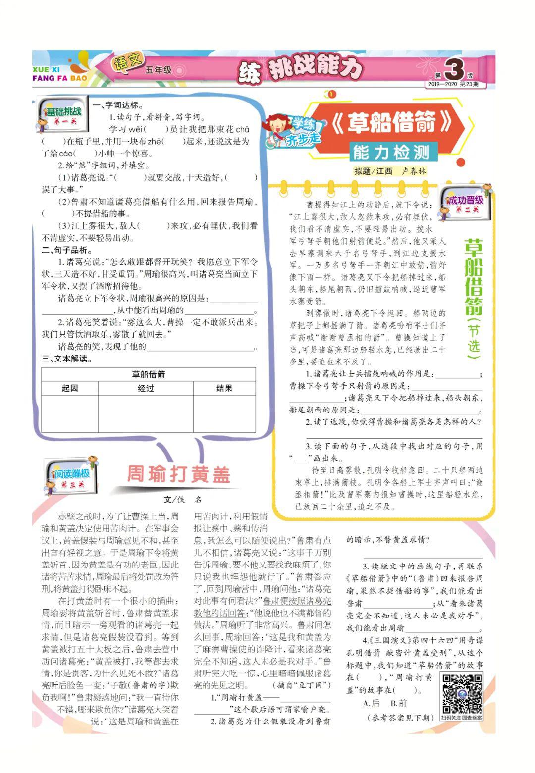 学习方法报小学语文五年级第2324期