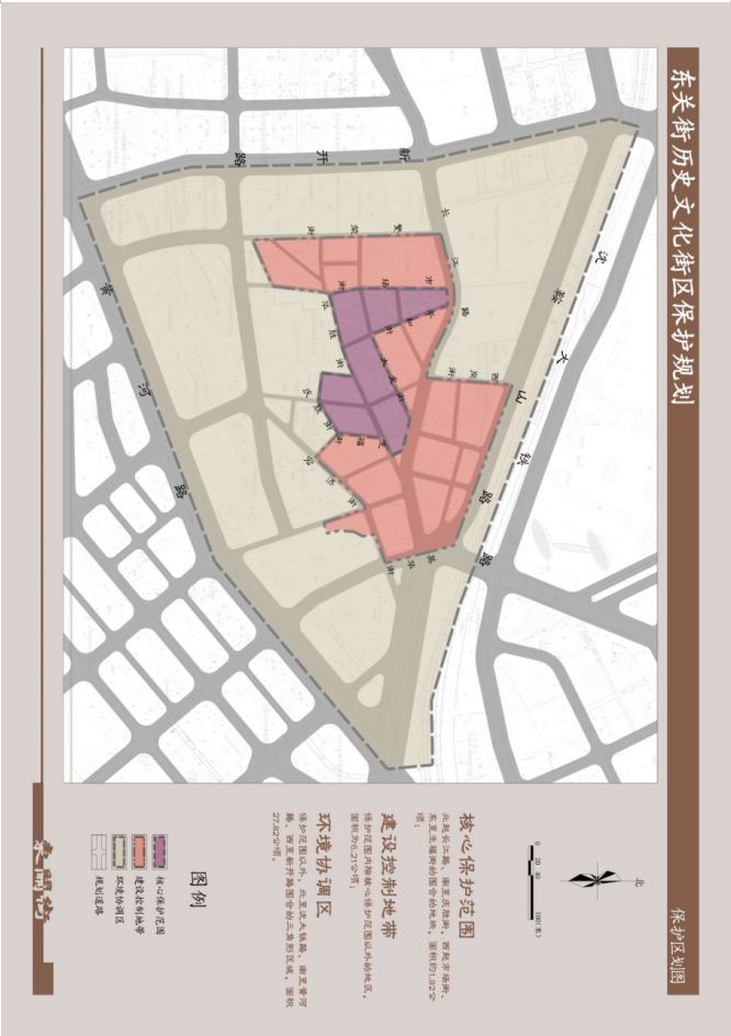 东关街保护方案最新消息