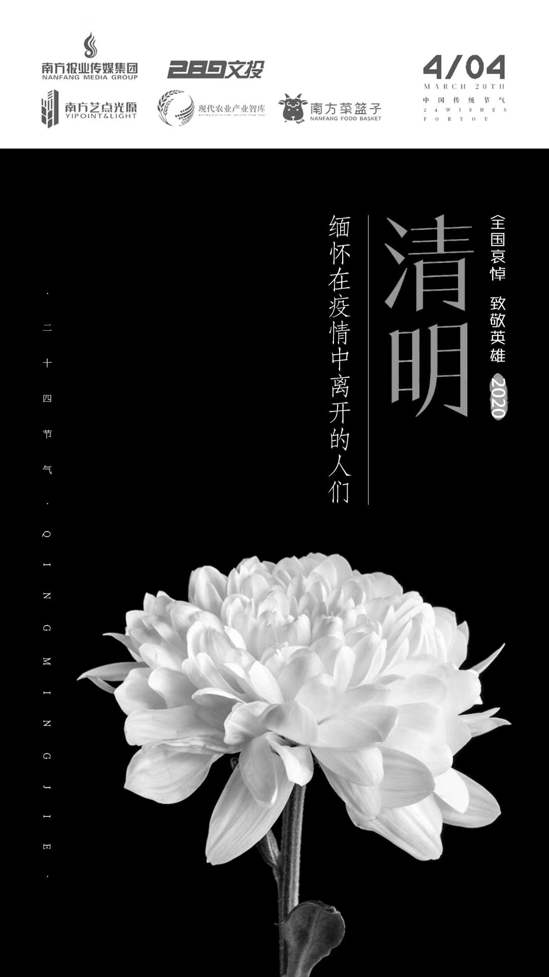 清明全国哀悼致敬英雄