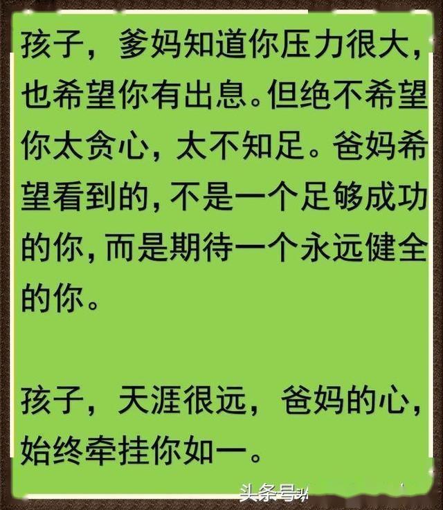 孩子爹妈永远是你坚强的后盾