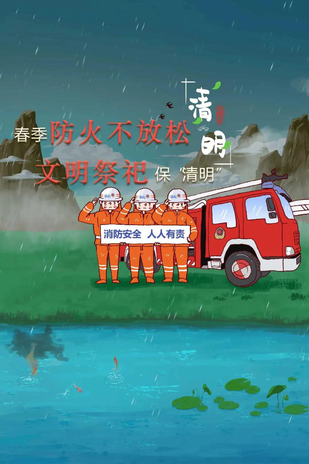 清明节 消防安全记心上,安全祭扫最重要