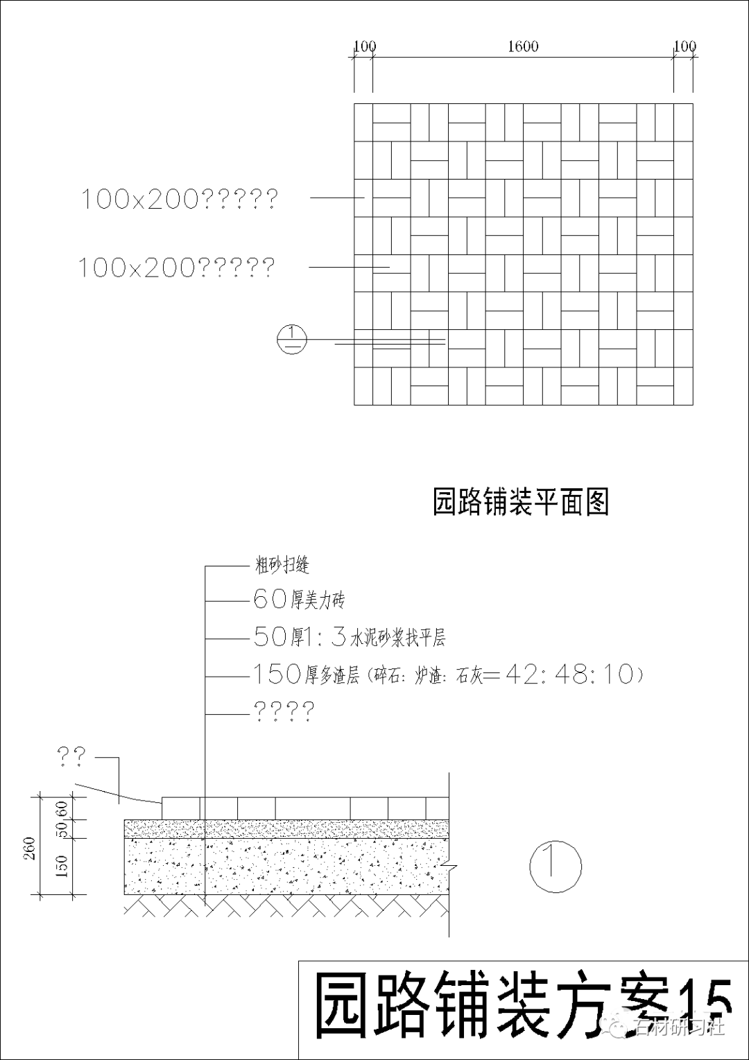 园路石材铺装设计方案及施工做法