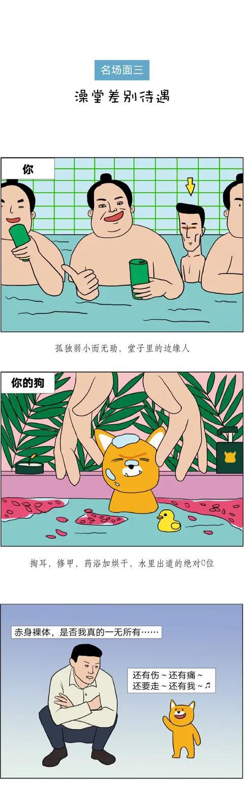 人不如狗动漫图片