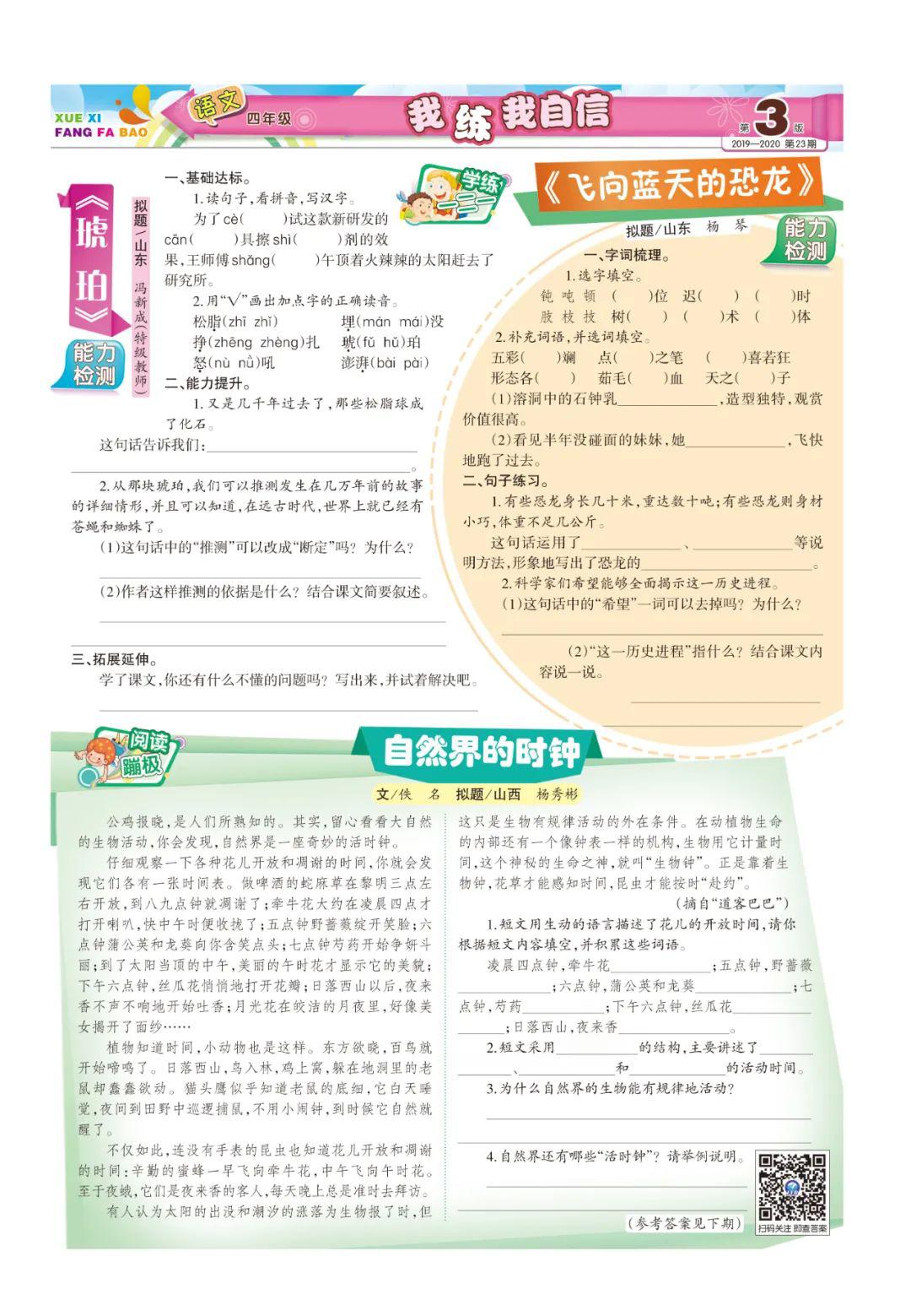 学习方法报小学语文四年级第2324期