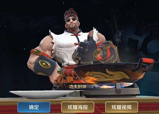 程咬金"功夫厨神"皮肤背景中有几位英雄?玩家直呼,他藏得太深
