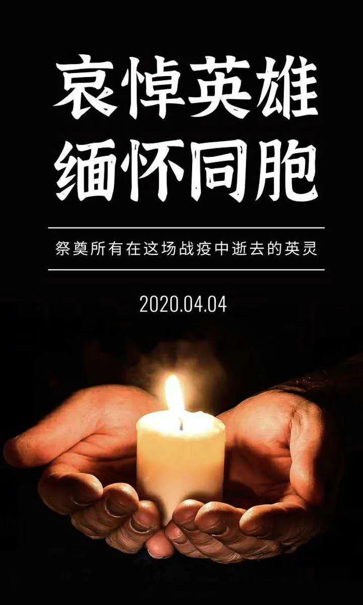 今日,我们缅怀英烈,致敬英雄;今日,我们追忆逝者,寄托哀思;今日,我们