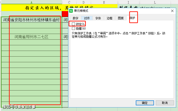 原创excel表格中锁定有公式的单元格禁止录入数据避免发生错误