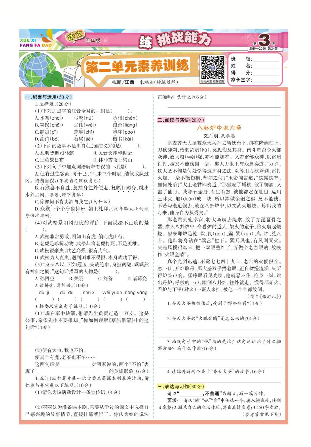 学习方法报小学语文五年级第2324期