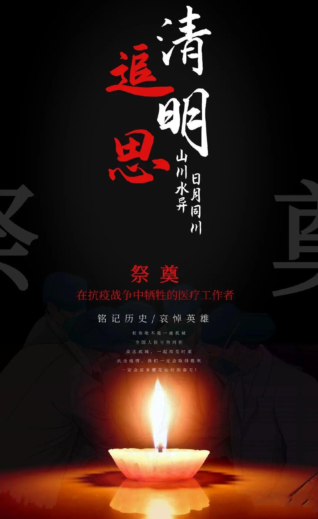 缅怀英烈祭忠魂抚今追昔思奋进计控学院举办清明节线上主题教育活动