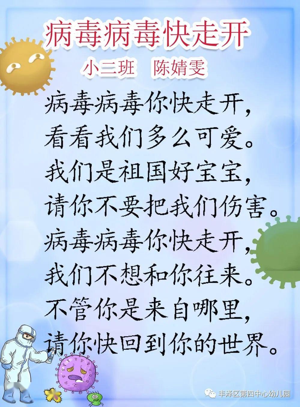 童音童话战疫童谣我来唱丰泽四幼原创闽南童谣展播小班篇