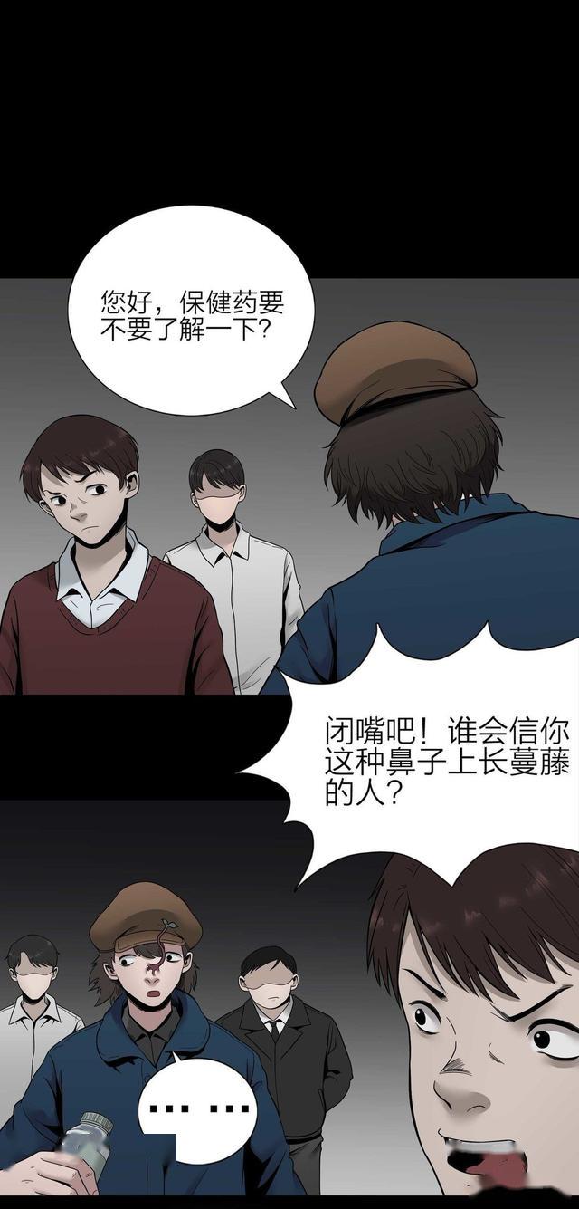 人性漫画谎言世界