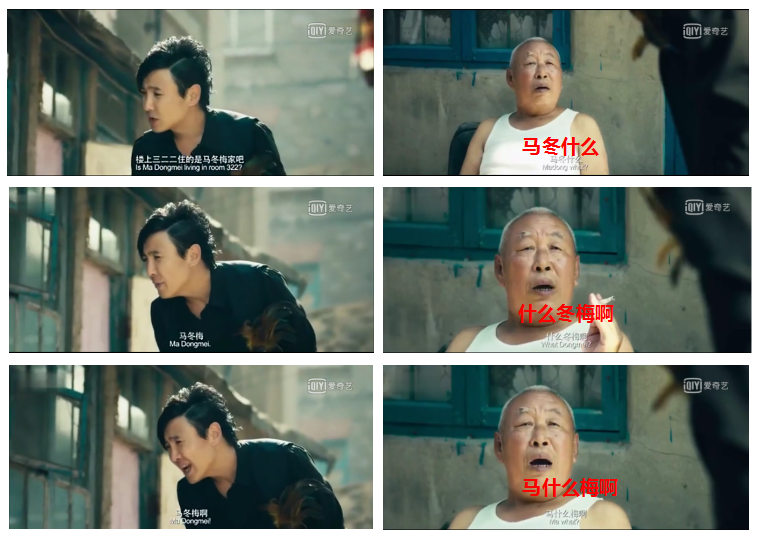 大爷:马什么梅啊?夏洛:马冬梅啊.大爷:什么冬梅啊?夏洛:马冬梅.