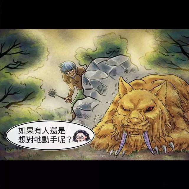 保护剑齿虎从牙齿做起漫画