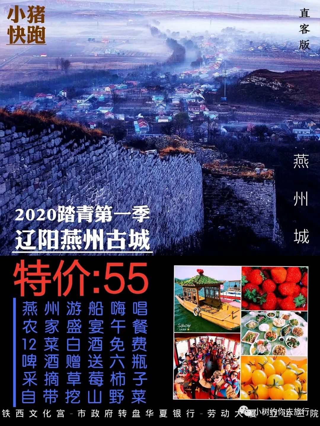 辽阳燕州古城