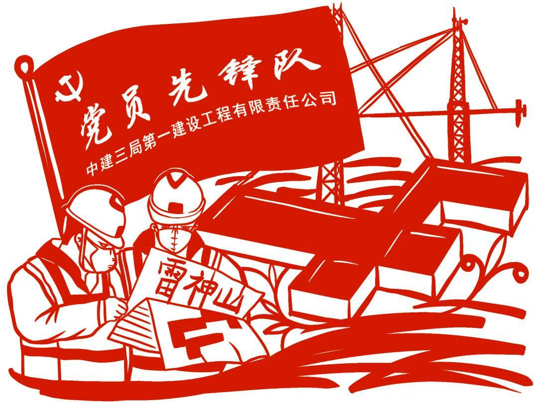 几把剪刀,几张红纸有节奏的在他们手中挥舞着雷神山建设者手挥战旗