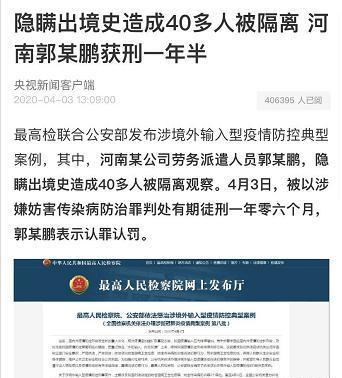 原创郭某鹏案一审宣判获刑一年半隐瞒出境史造成40多人被隔离观察