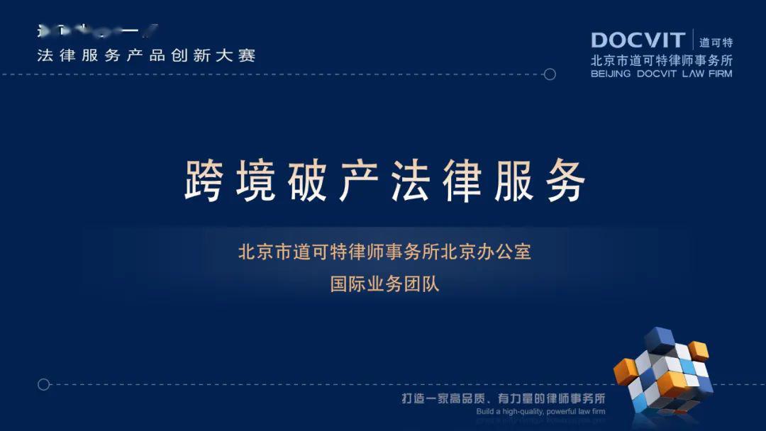 道可特新聞道可特第一屆法律服務產品創新大賽圓滿舉行獲獎名單新鮮