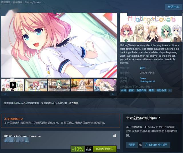 恋爱游戏makingloverssteam版发售售价81元
