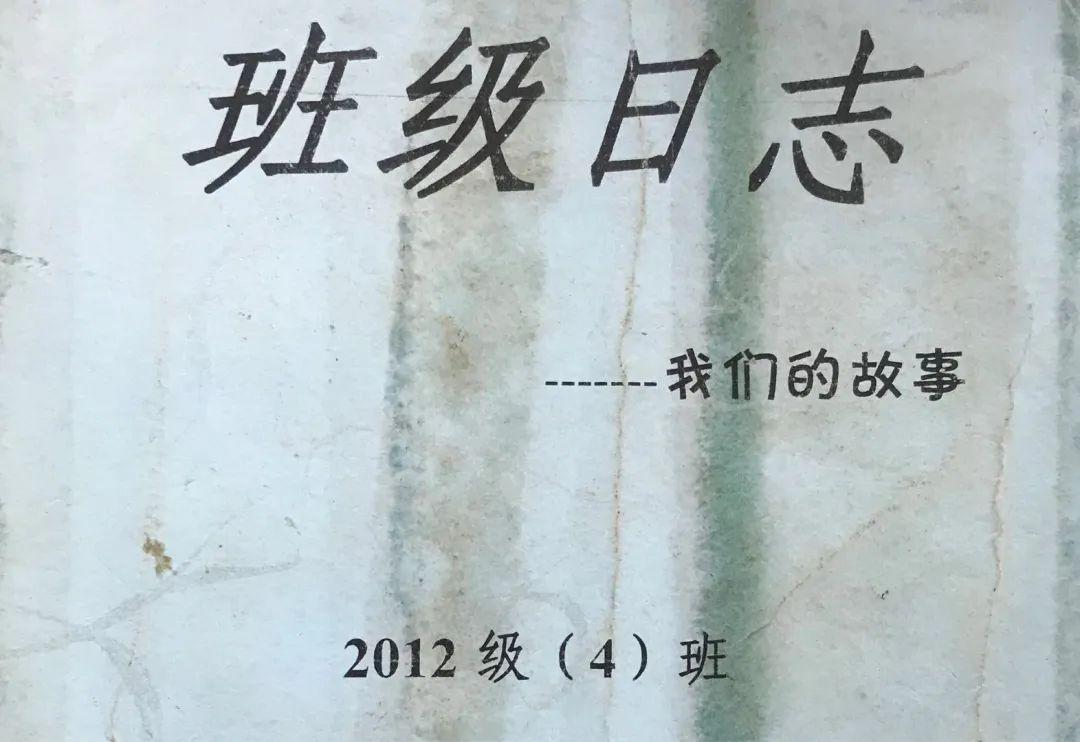 初中的时候,最期待的就是轮到自己写班级日志的时候了,可以在上面留下