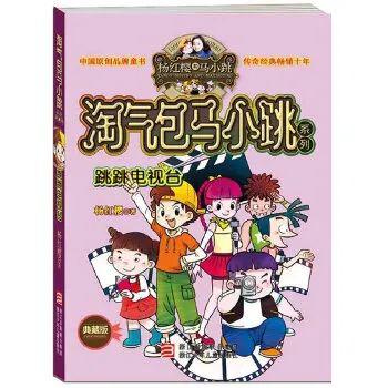 《跳跳電視臺》04:安琪兒找新聞_馬小跳