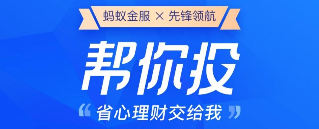 理财还在靠自己支付宝携手全球最大公募资管机构帮你投