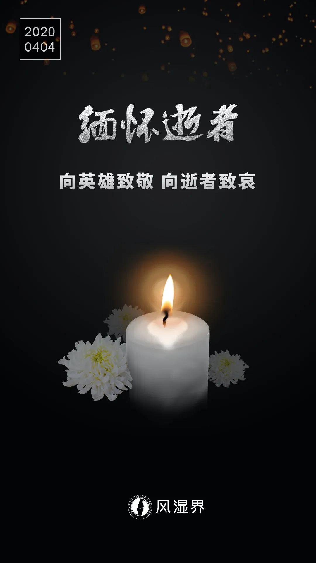 清明追思家国永念向英雄致敬向逝者致哀
