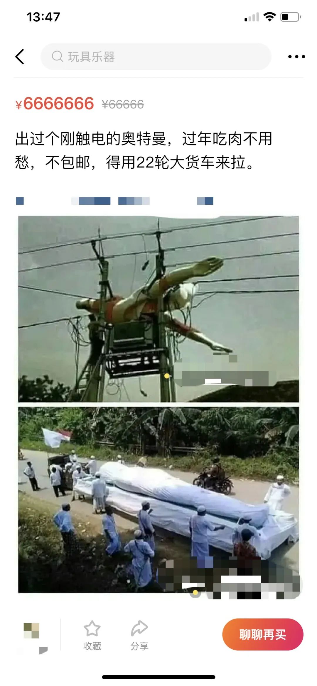 就让人眼前一亮,想入非非这位号称出售野生奥特曼的卖家于是有卖家