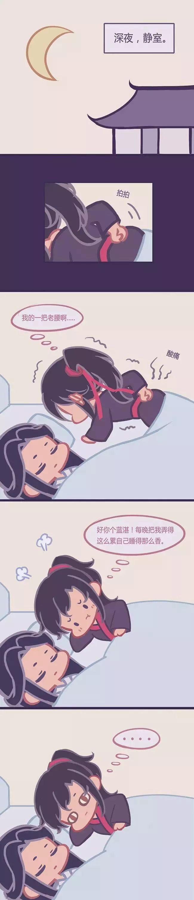 魔道祖師漫畫:看來羨羨的腰怕是不行了