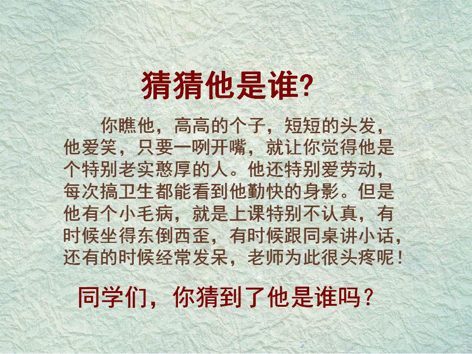 部编小学语文三年级上册第一单元习作1猜猜他是谁教学视频解读教案