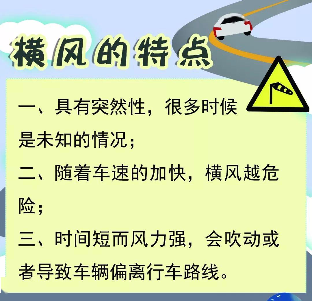 提高警惕,這是橫風!