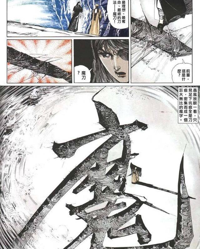 风云漫画聂风已经有疯狂之血为什么还要修炼魔刀