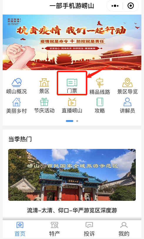 先预约再出发崂山风景区推出全网实名制预约购票