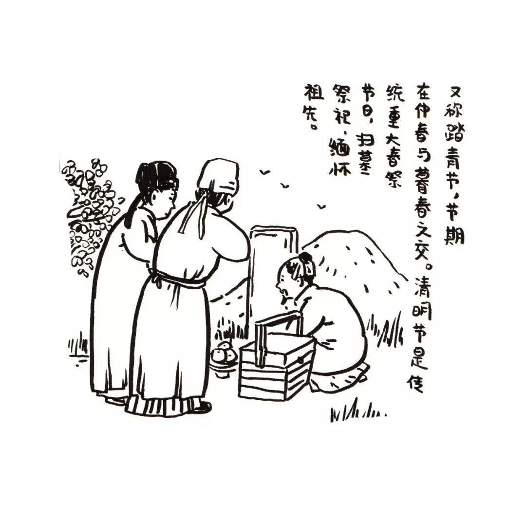 线上展览丨榆木先生漫画:清明