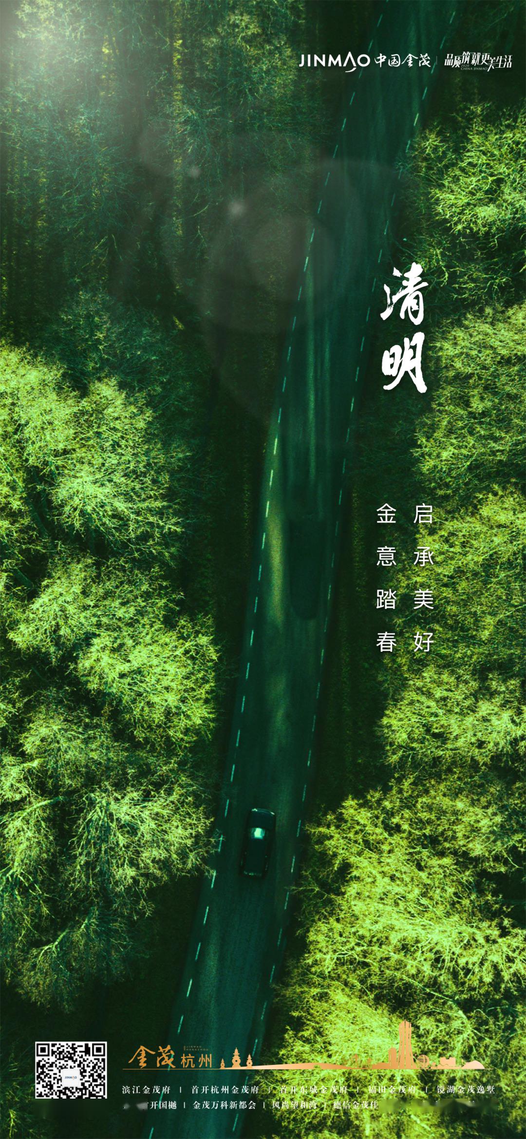 廿四节气 | 气清景明