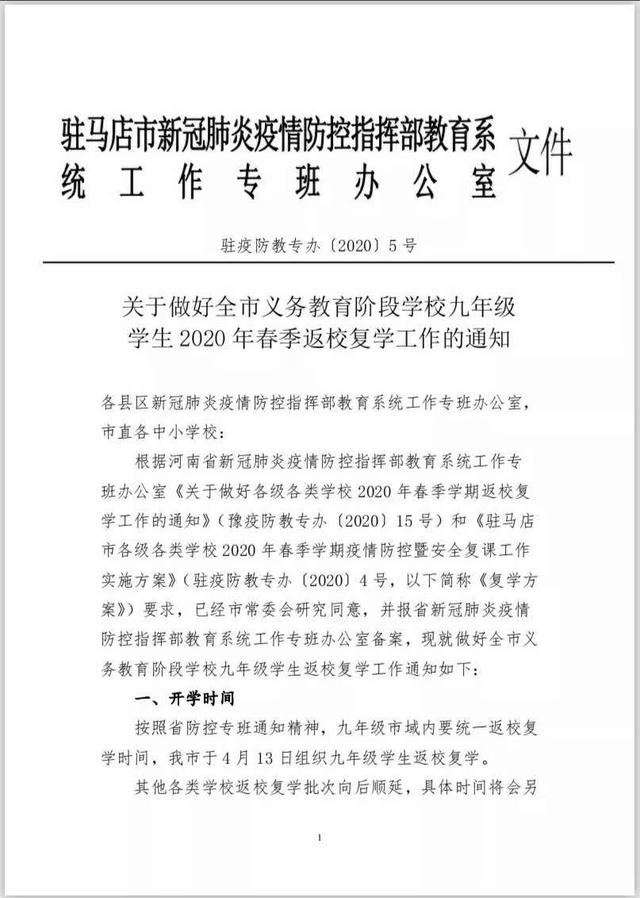 河南小学开学开学时间2020最新消息!两地刚刚官宣(图1)